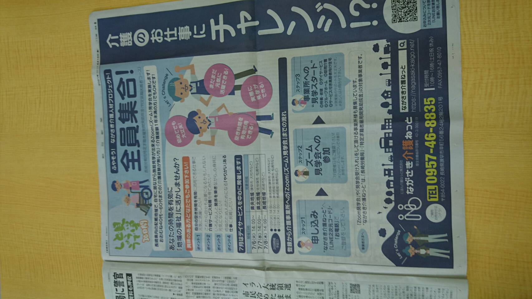 朝日新聞広告掲載！
