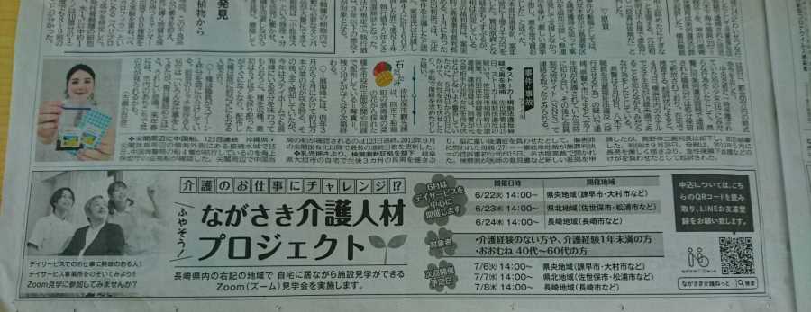 長崎 新聞